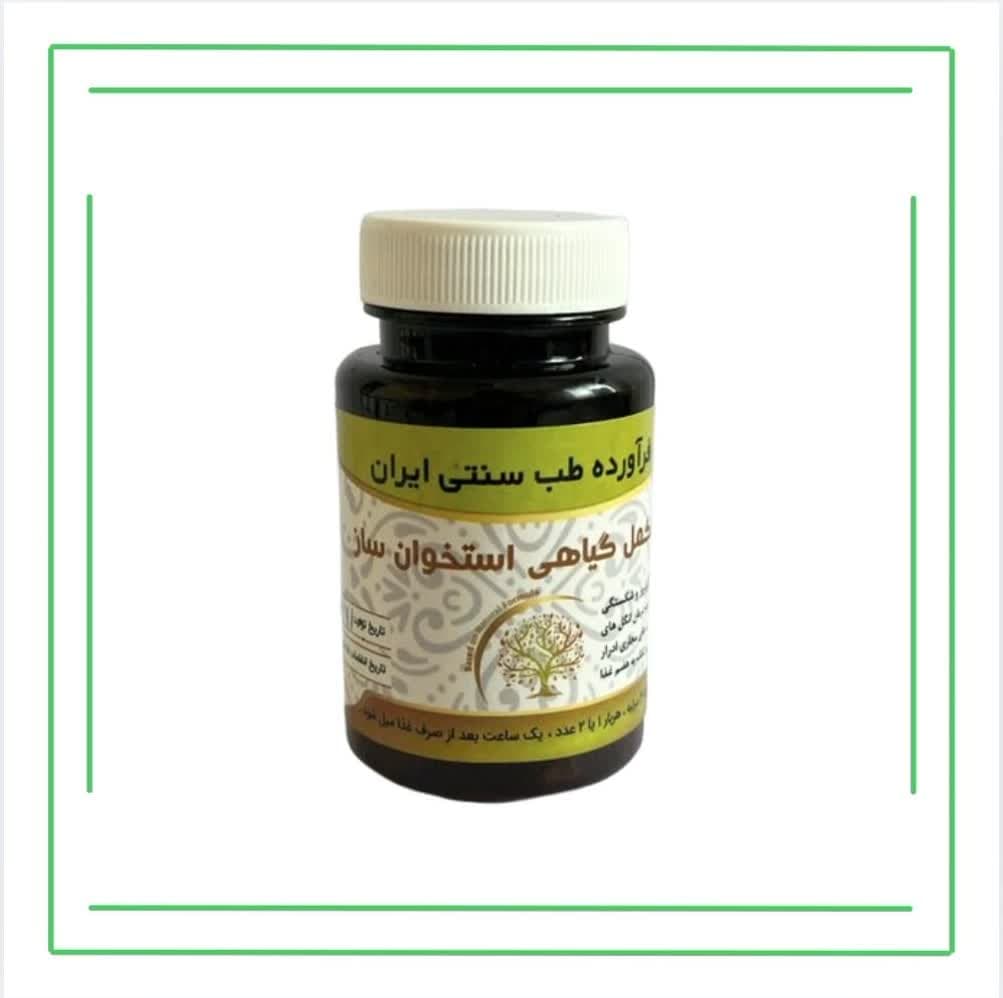 مکمل گیاهی (کپسول) استخوان ساز حکیم (تکی)