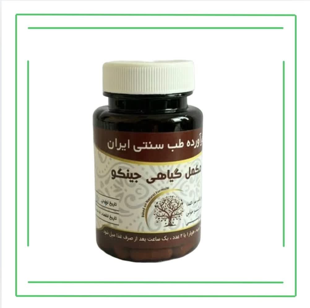 مکمل گیاهی (کپسول) جینکو حکیم (عمده)