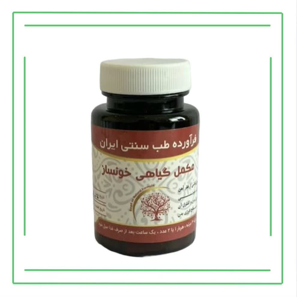مکمل گیاهی (کپسول) خونساز حکیم (عمده)