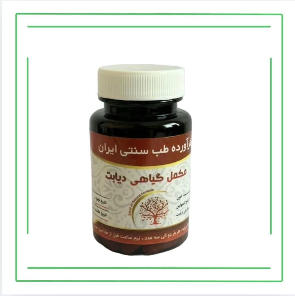 مکمل گیاهی (کپسول) دیابت حکیم (عمده)
