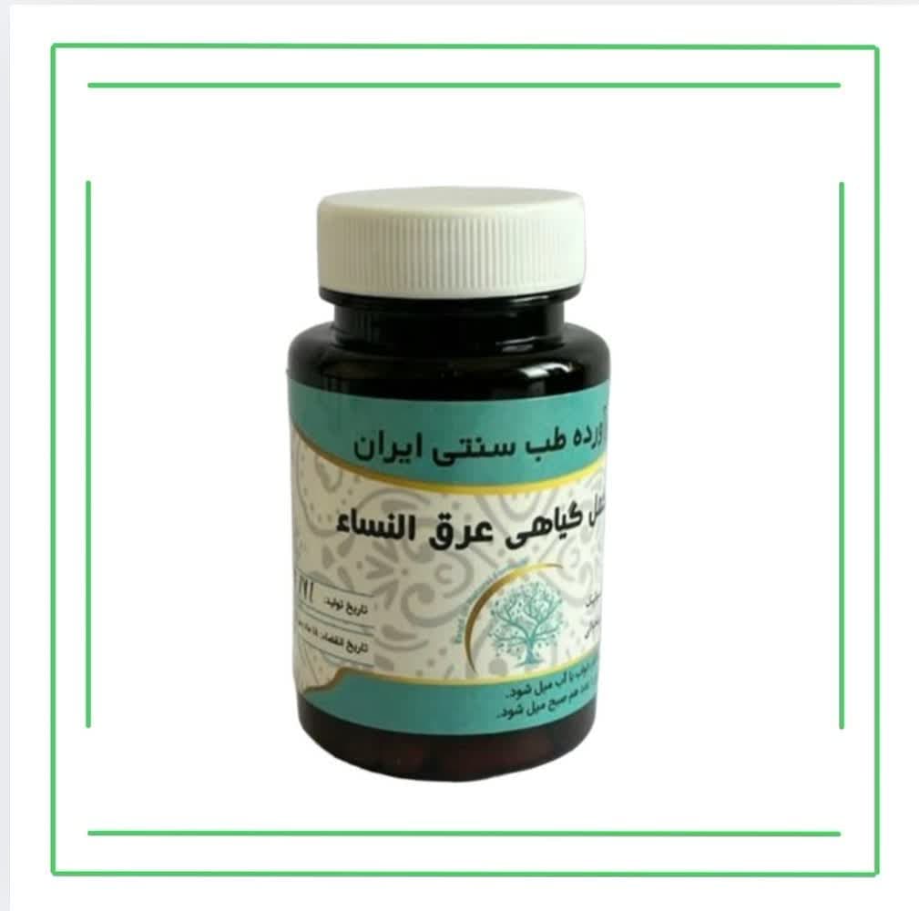 مکمل گیاهی (کپسول) عرق النساء حکیم (عمده)
