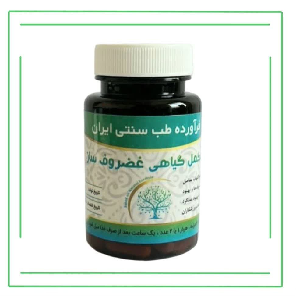 مکمل گیاهی (کپسول) غضروف ساز حکیم (تکی)