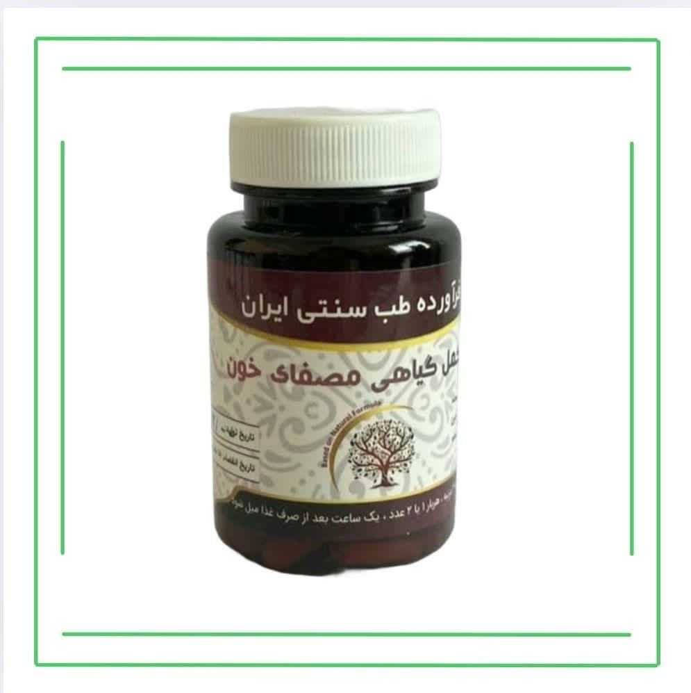 مکمل گیاهی مصفای خون حکیم (تکی)