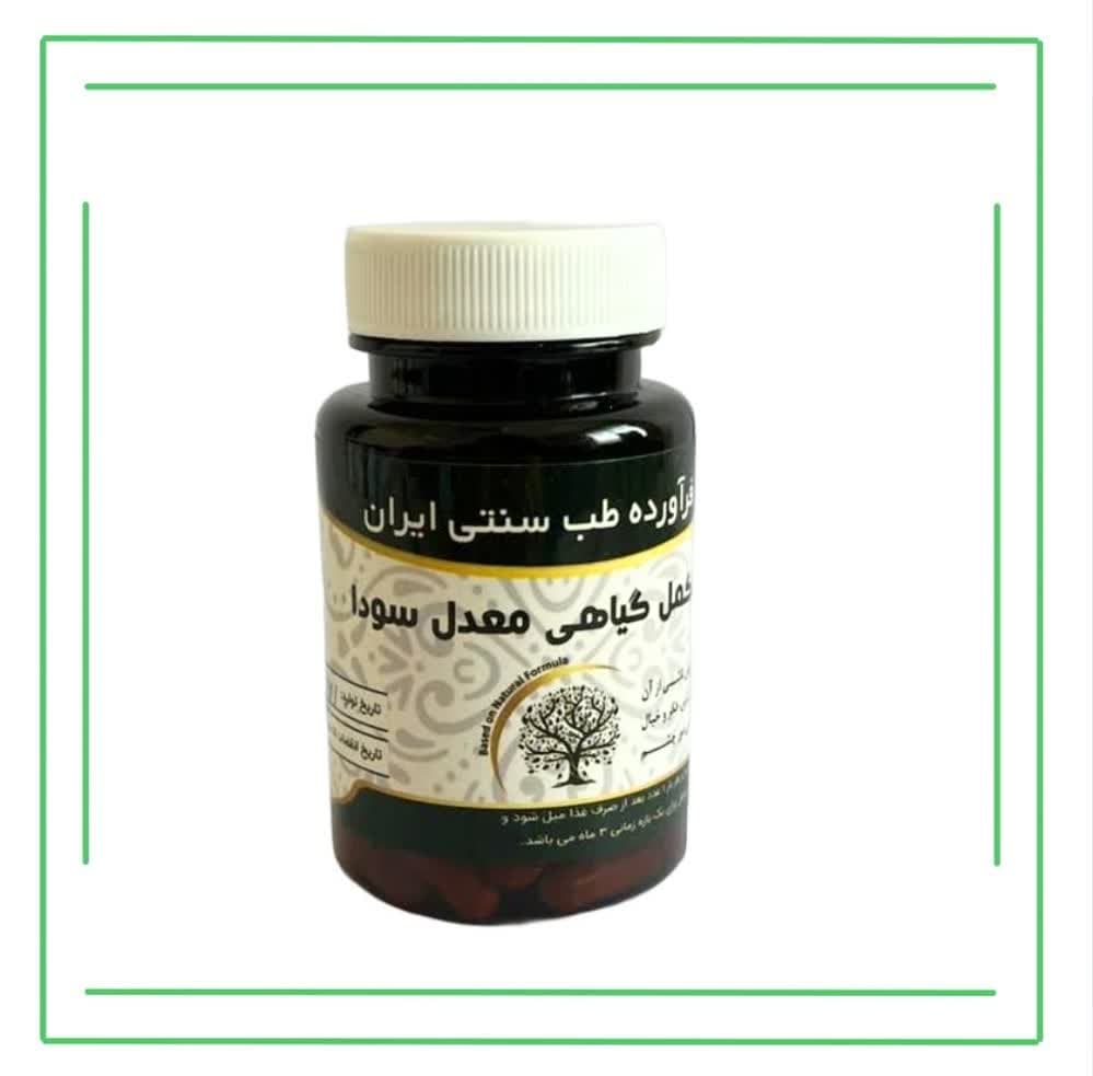مکمل گیاهی معدل سودا حکیم (تکی)