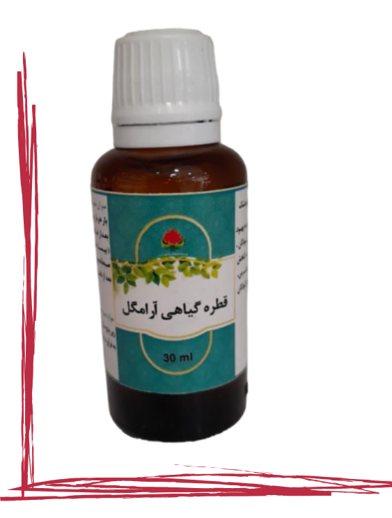قطره آرامگل حکیم (تکی)