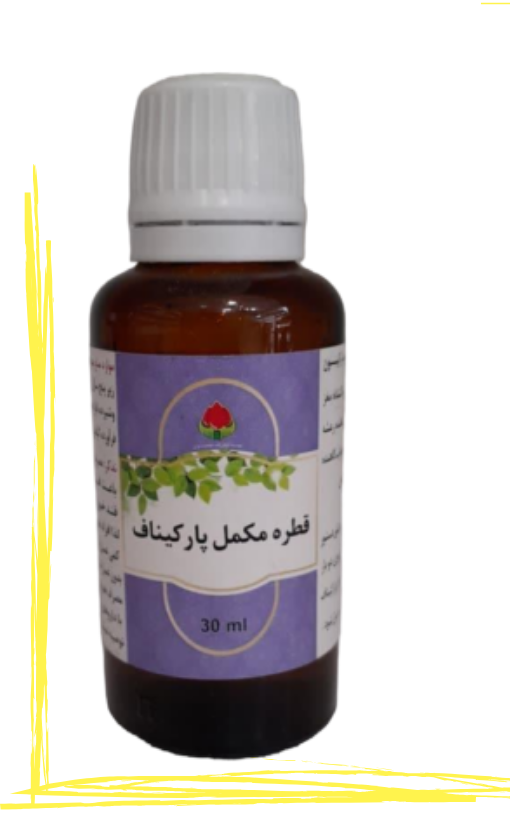 قطره پارکیناف حکیم (تکی)