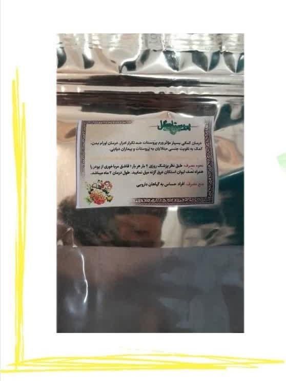 دمنوش پروستات حکیم (عمده)